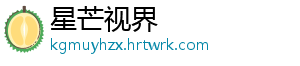 星芒视界
